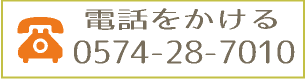 電話をかける